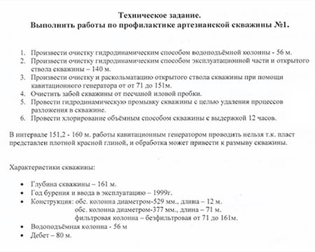 техническое задание на ремонт скважины